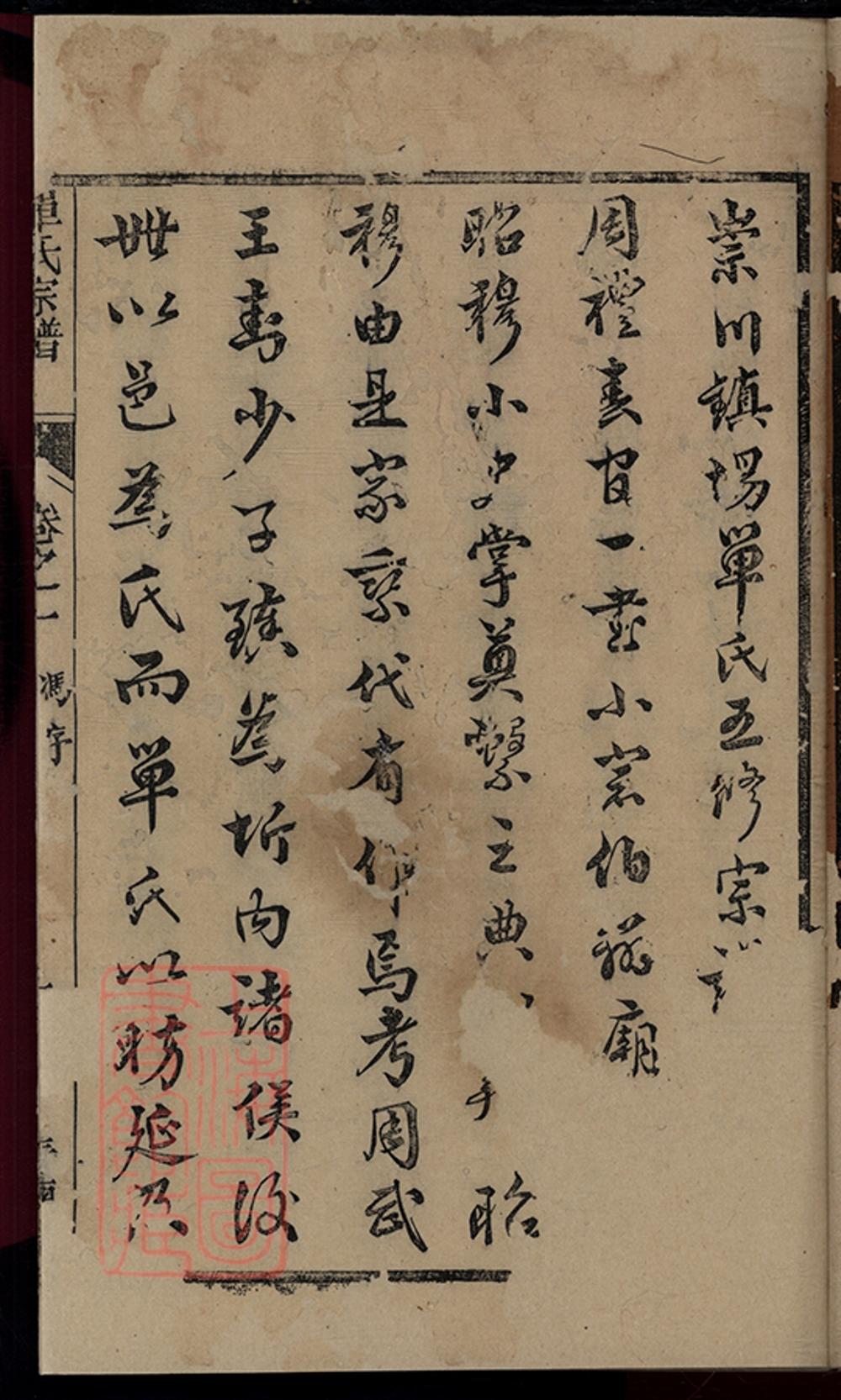 _崇川鎮場單氏宗譜 part __
