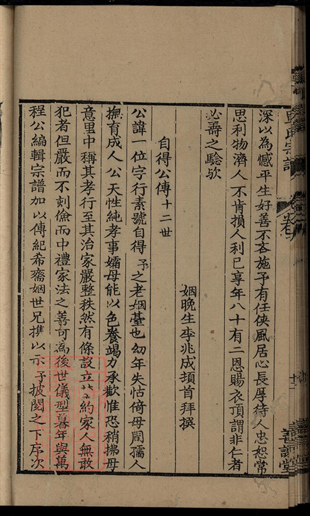 _崇川鎮場單氏宗譜 part __