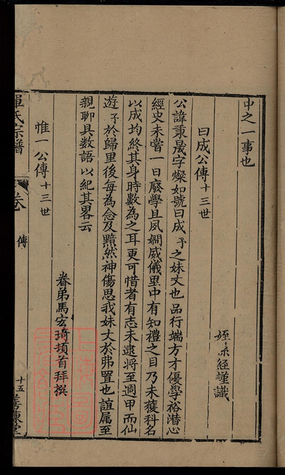 _崇川鎮場單氏宗譜 part __