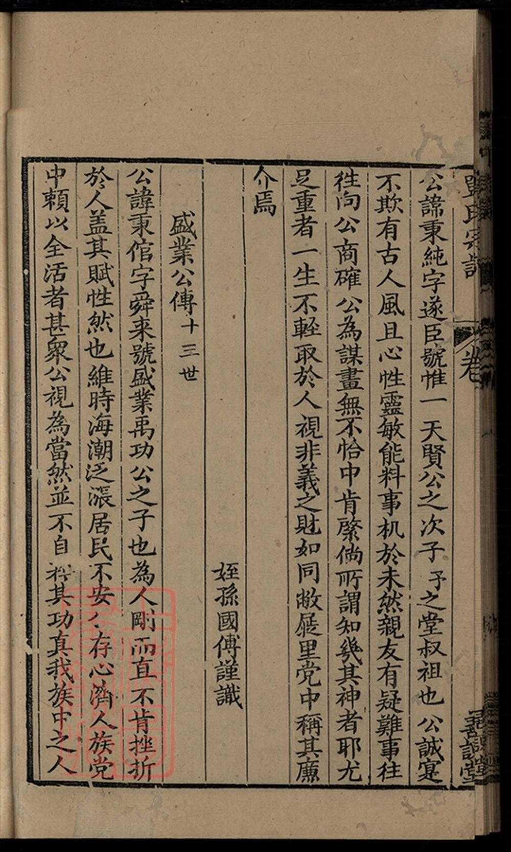 _崇川鎮場單氏宗譜 part __