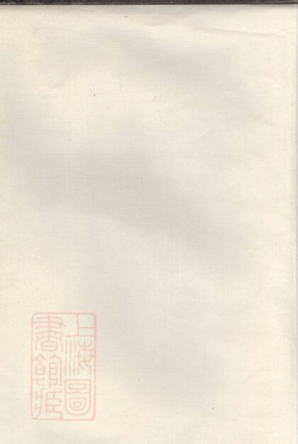 02750 崇德堂趙氏草譜 1207211725 1.jpg