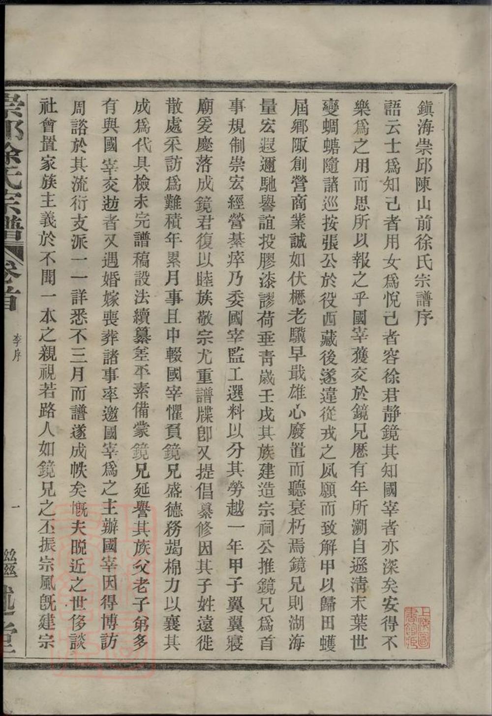_崇邱陳山前徐氏宗譜__