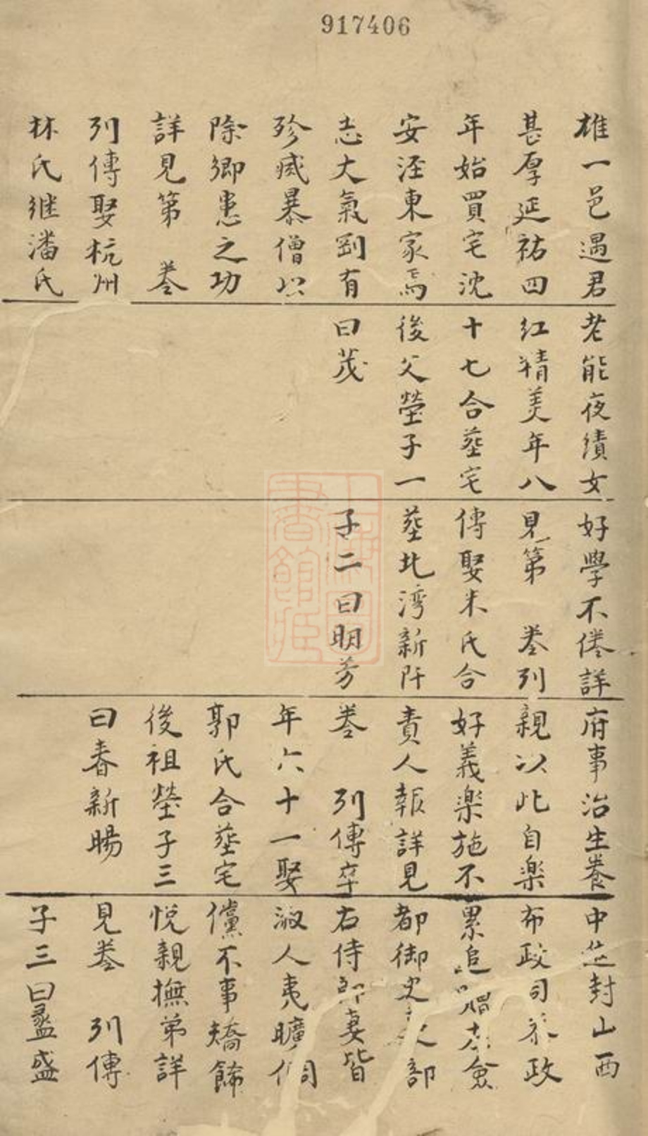 _崑山葉氏文莊公世譜__