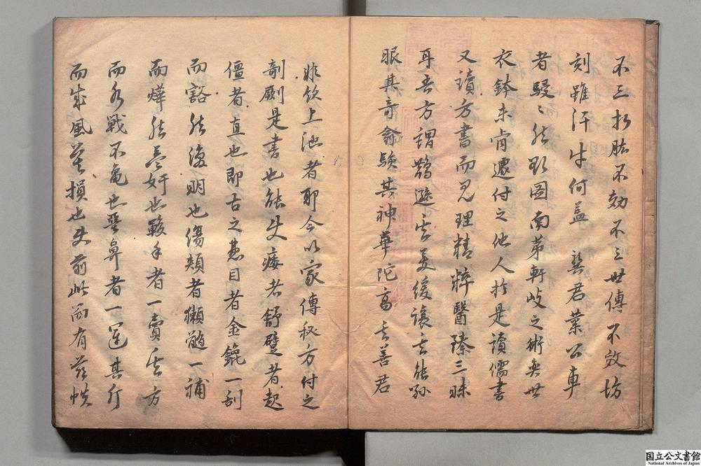 -新刊秘授外科百効全书__