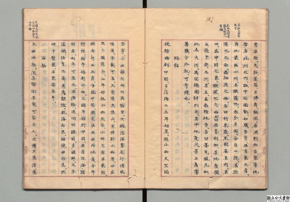 -西方要纪__