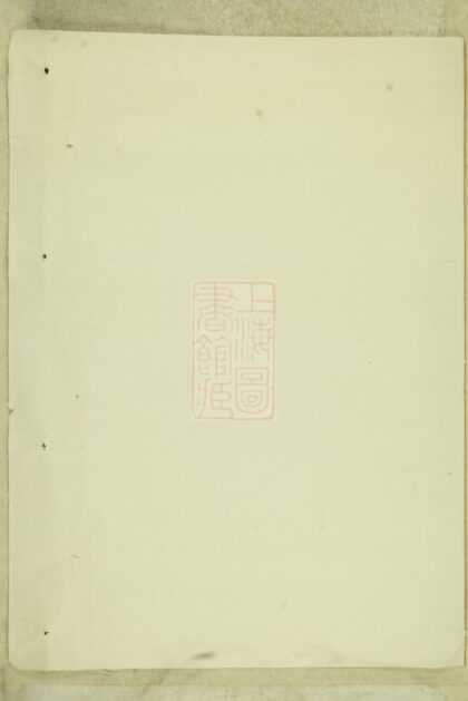 02756 嵊城袁氏宗譜 1207211730 1.jpg