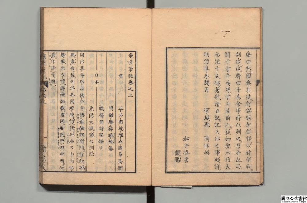 -乘槎笔记__