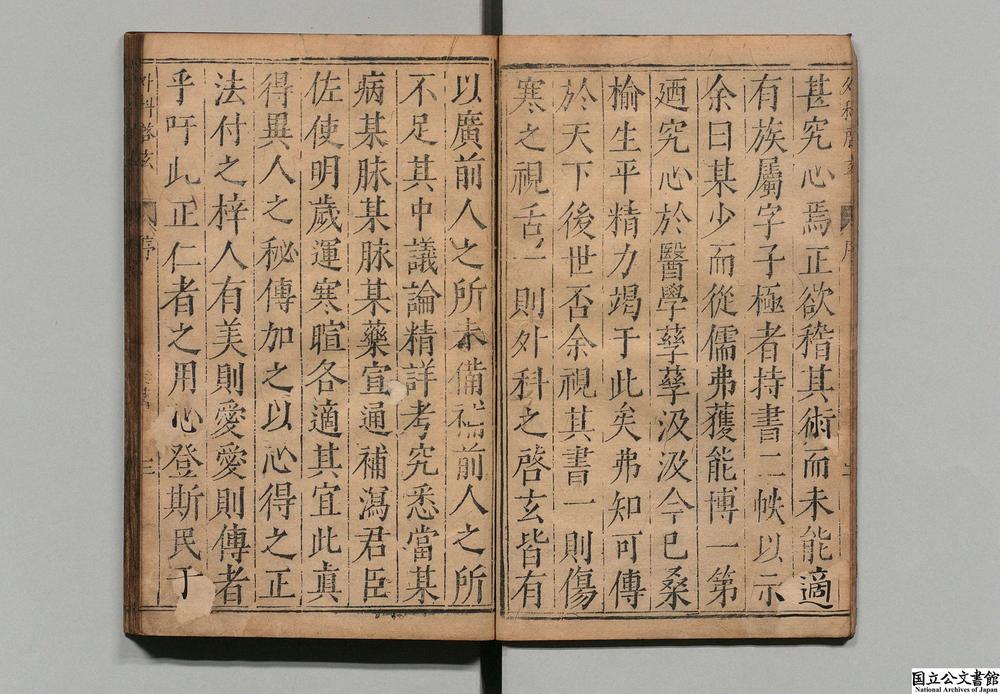 -申斗垣校正外科启玄__