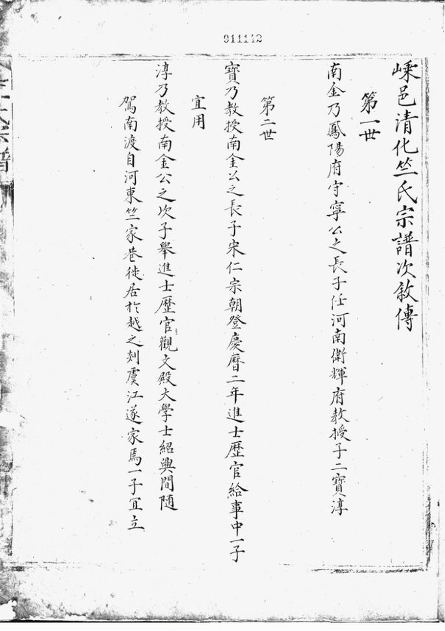 _嵊邑清化竺氏宗譜__
