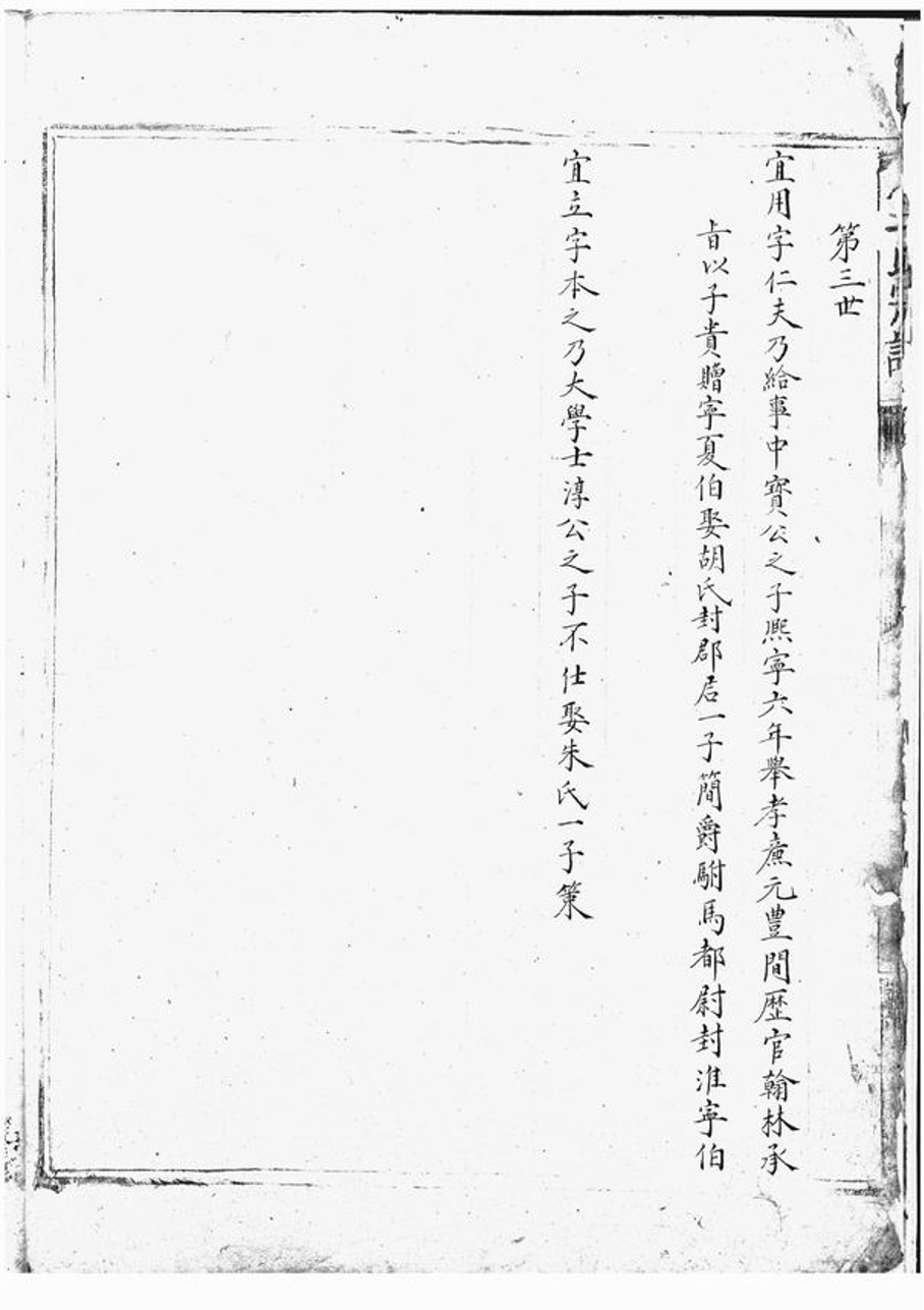 _嵊邑清化竺氏宗譜__