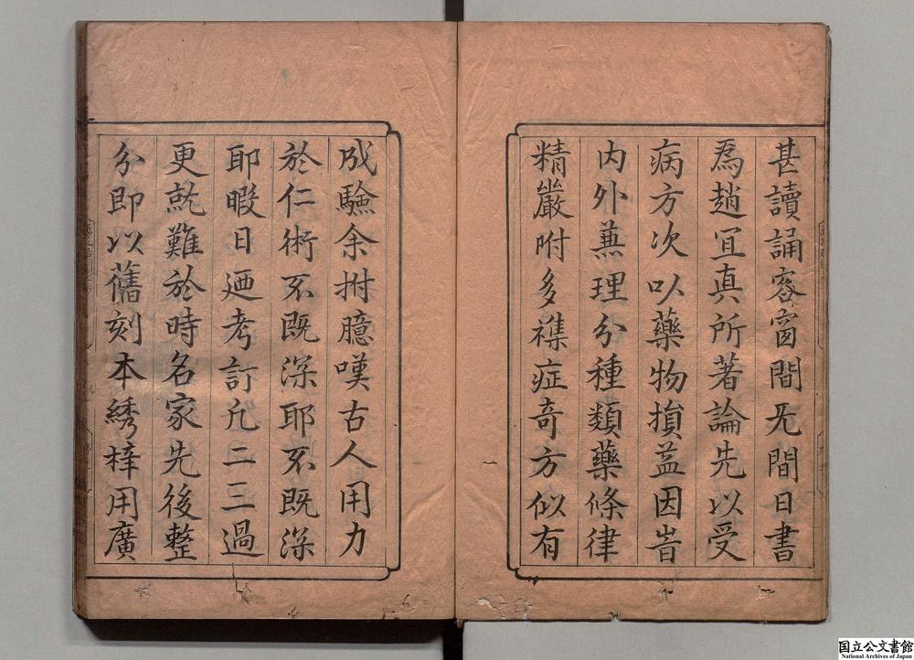 -参订仙传外科秘方__