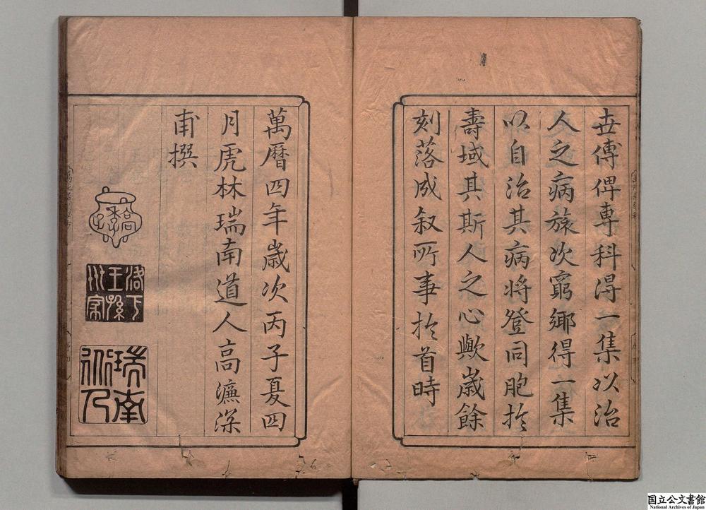 -参订仙传外科秘方__