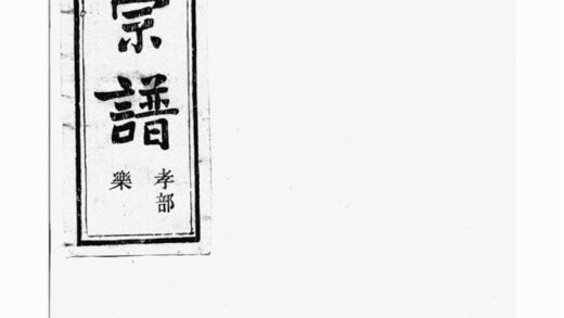 02762 嵊邑靈芝祝氏宗譜 Version 2 1207211735 1.jpg
