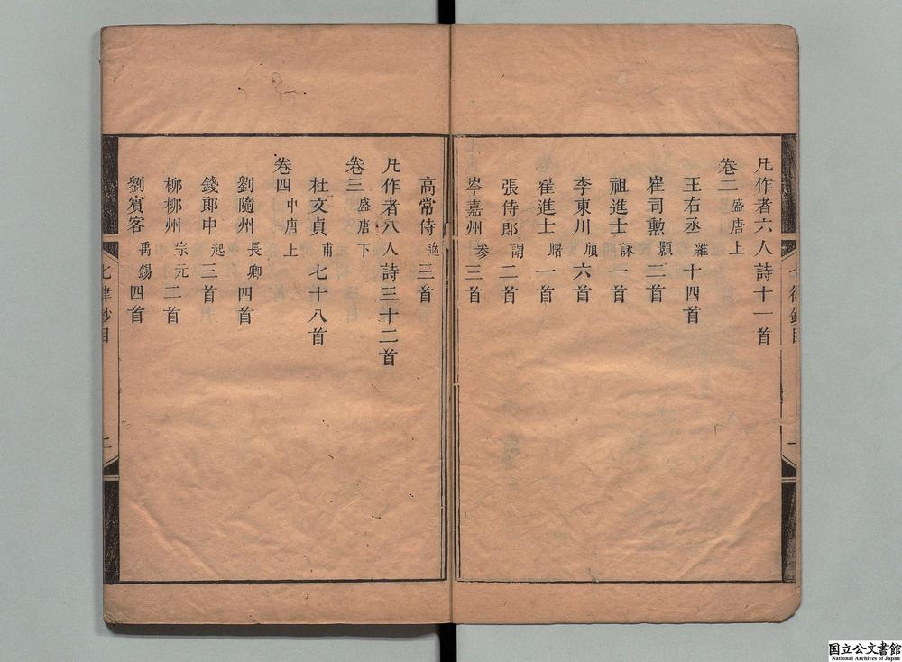 -七言律诗钞__