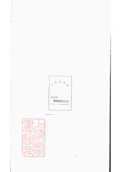 02764 嵩溪邵氏宗譜 Version 1 Part 1 1207211737 1.jpg