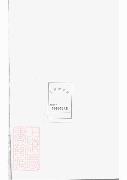 02766 嵩溪邵氏宗譜 Version 2 1207211738 1.jpg