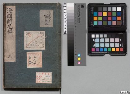 02769 海国闻见录 0124111414 1.jpg