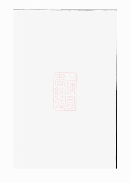 02772 州錢吳氏族譜 1207211743 1.jpg