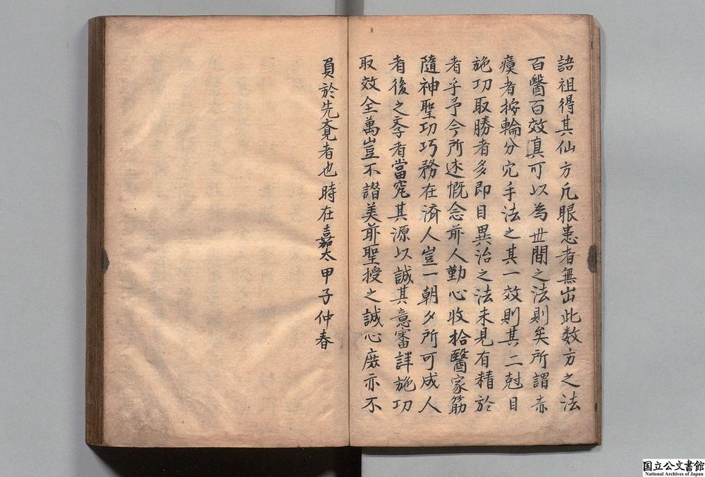 -新刊太医院秘传明目直指__