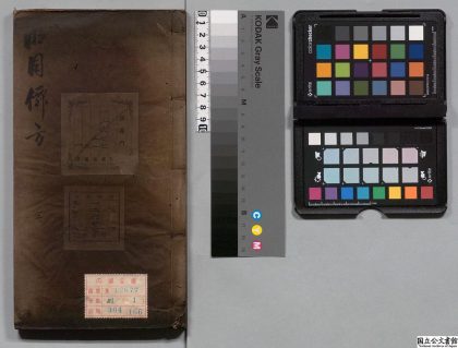 02776 新编鸿飞集论眼科 0124183409 1.jpg