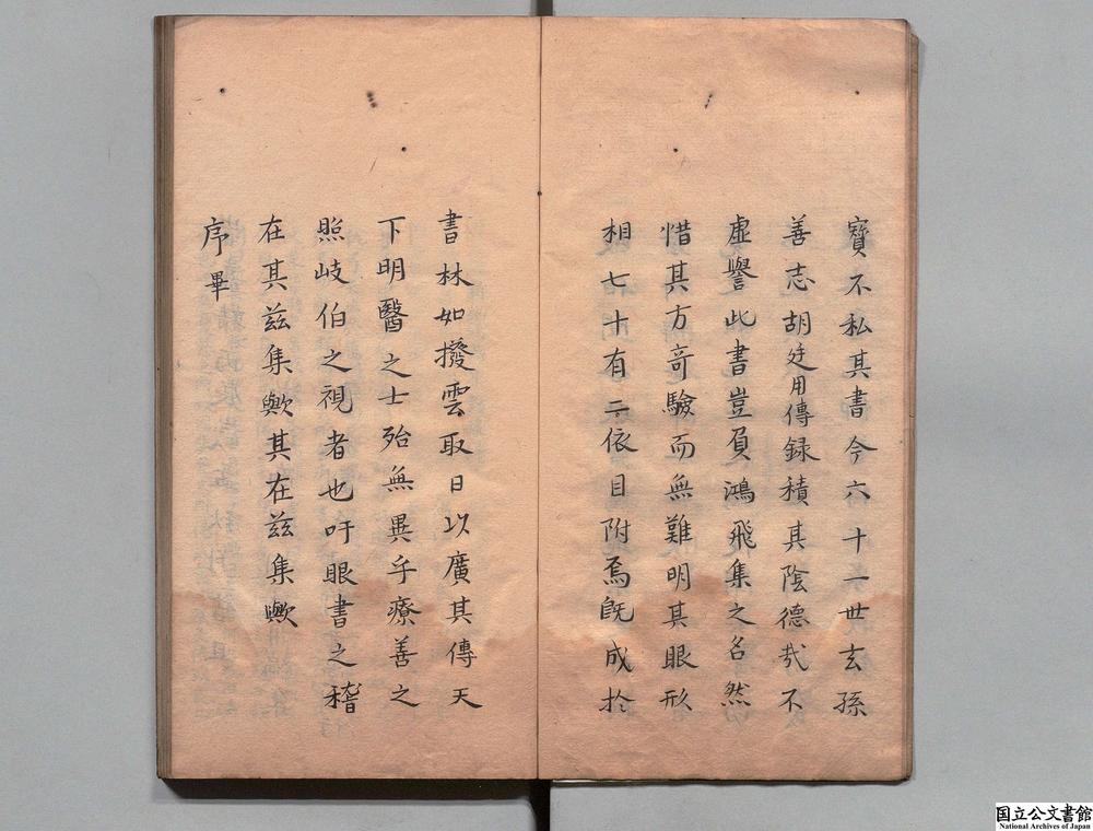 -新编鸿飞集论眼科__