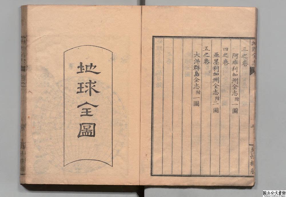 -地理全志__
