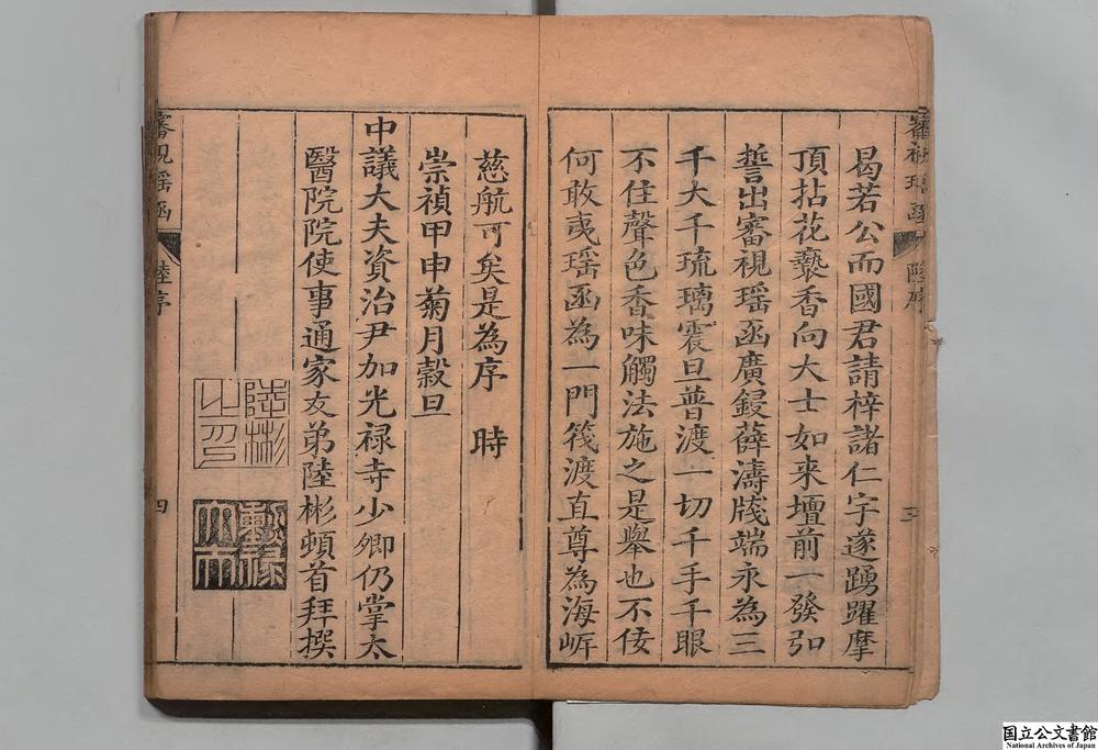 -傅氏眼科审视瑶函__