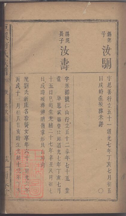 02779 巨溪何氏族譜 Part 2 1207211748 1.jpg