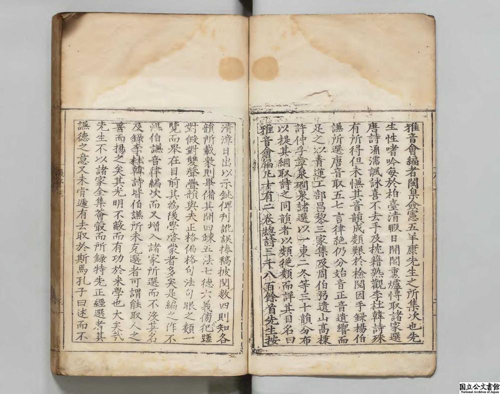 -雅音会编__