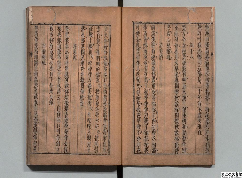 -新刻点板乐府南音__