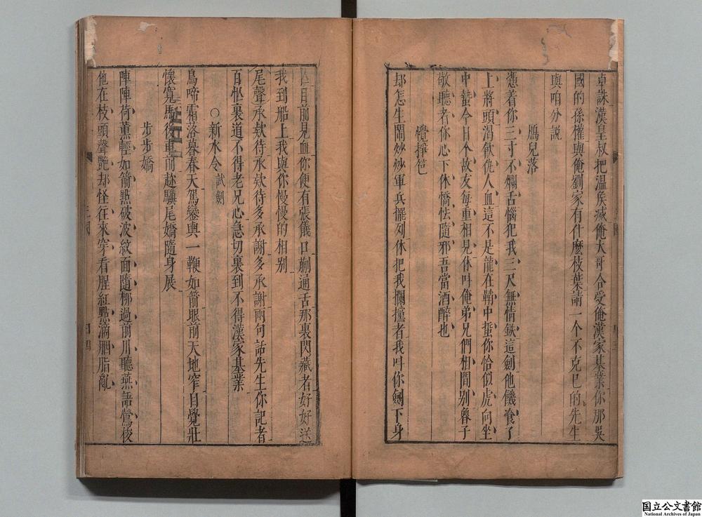-新刻点板乐府南音__