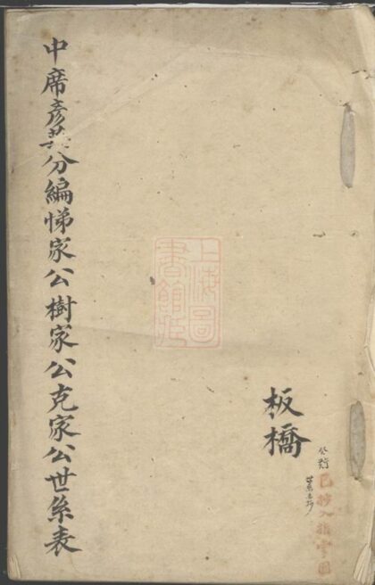 02784 席氏世譜 1207211751 1.jpg