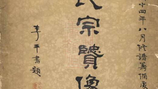 02786 席氏宗賢像讚 1207211752 1.jpg