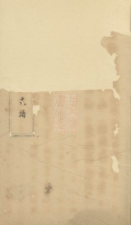 02787 席氏怡泉公支譜 1207211753 1.jpg