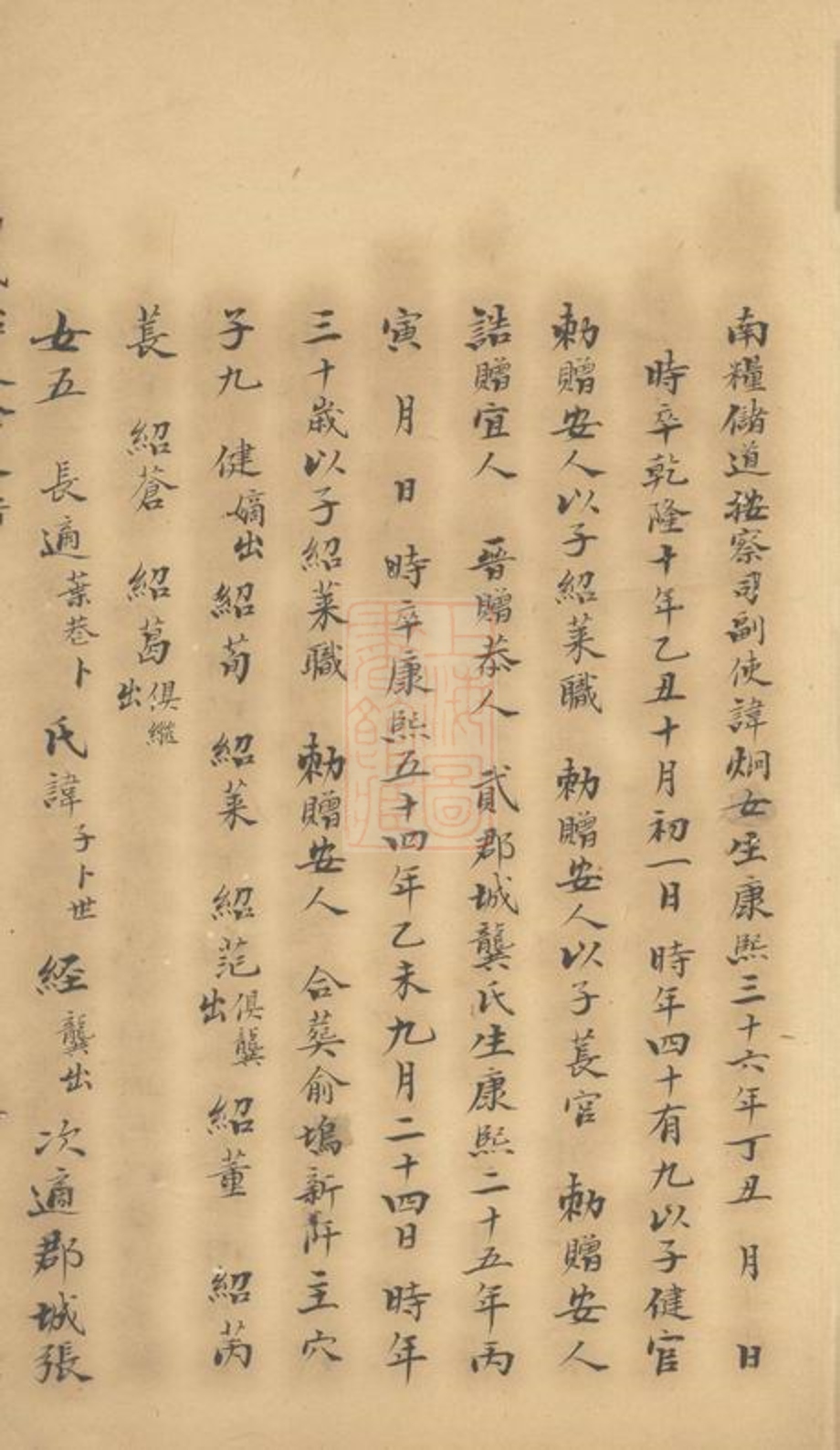 _席氏怡泉公支譜__