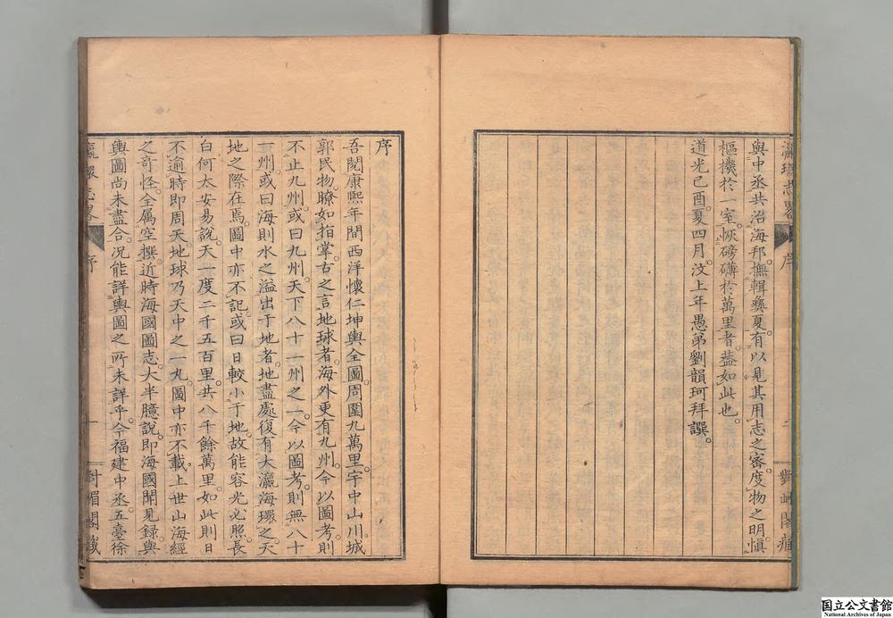-瀛环志略__