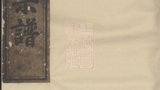02791 常山博龍溪續修樊氏宗譜 1207211755 1.jpg