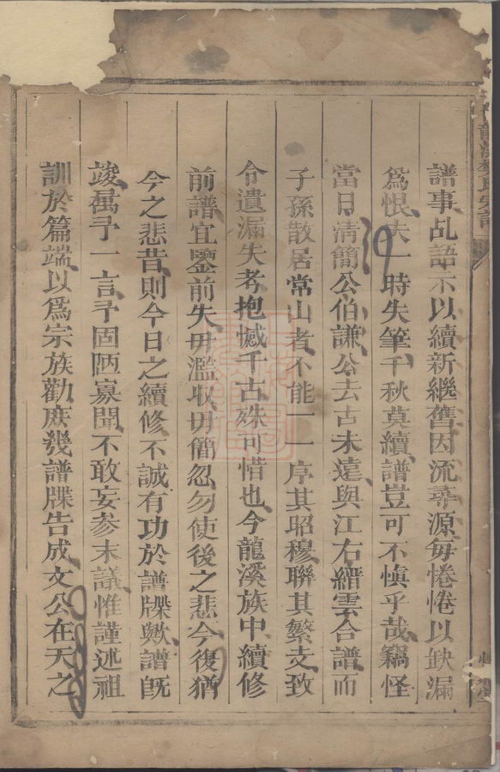 _常山博龍溪續修樊氏宗譜__