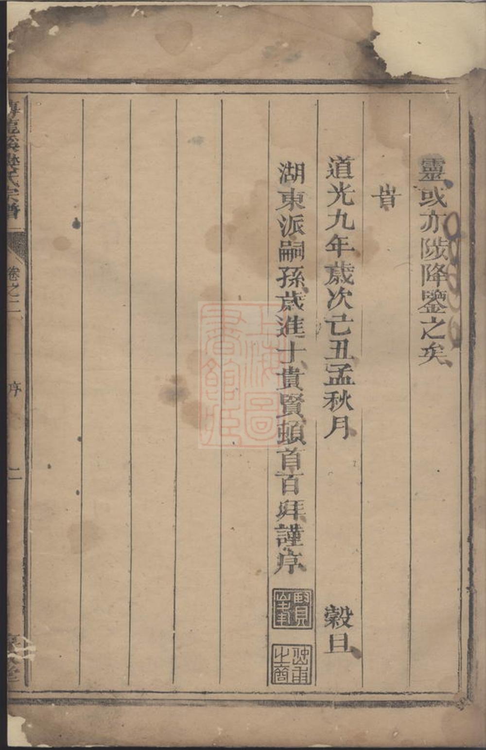 _常山博龍溪續修樊氏宗譜__