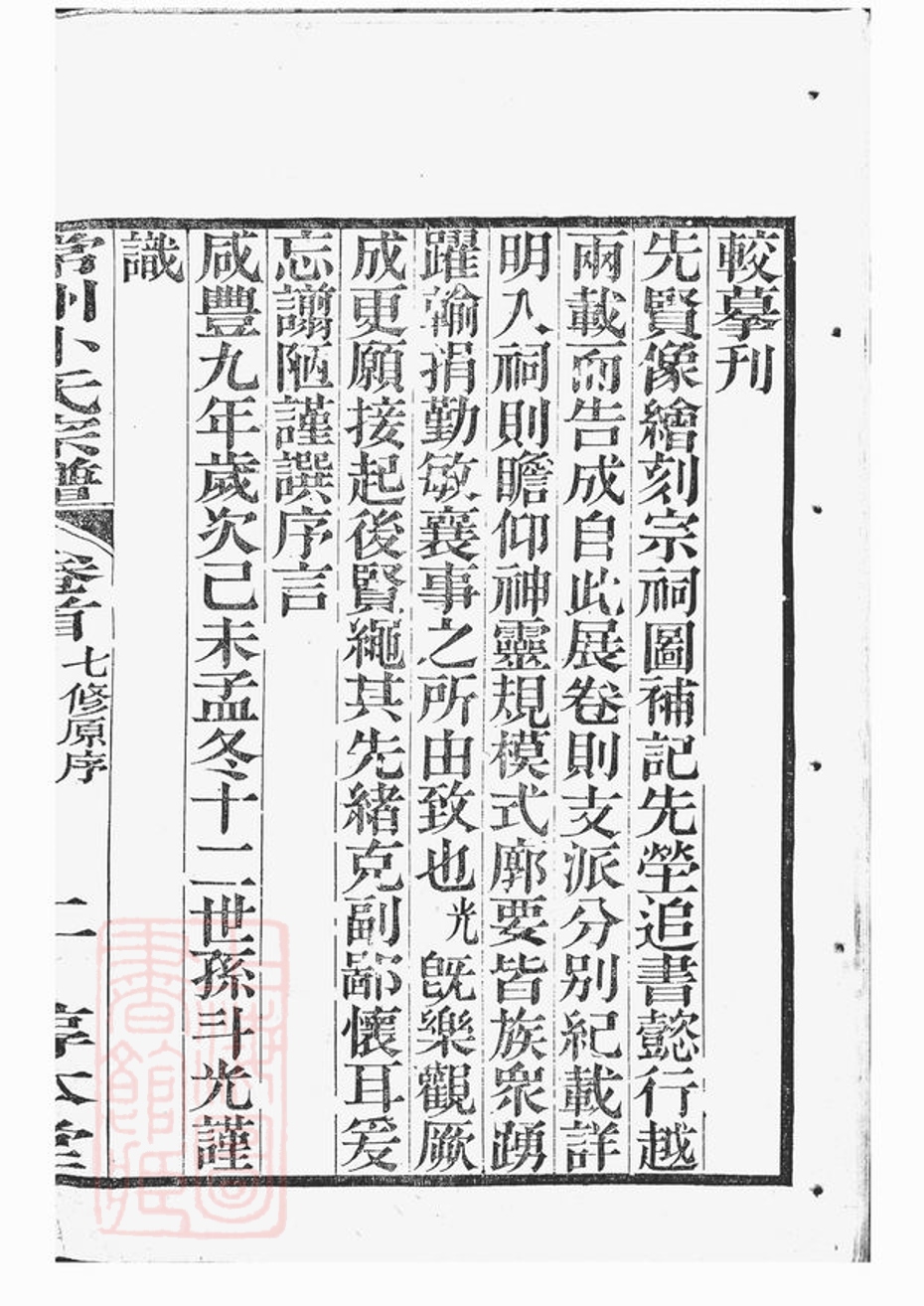 _常州卜氏宗譜__