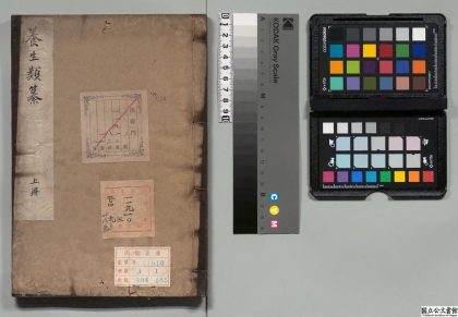02794 养生类纂 0124183600 1.jpg