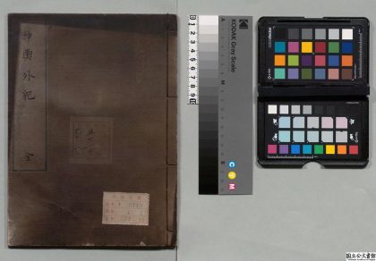 02794 坤舆外纪 0124111757 1.jpg