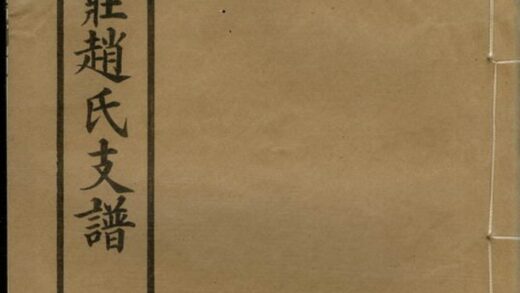 02794 常州觀莊趙氏支譜 1207211800 1.jpg