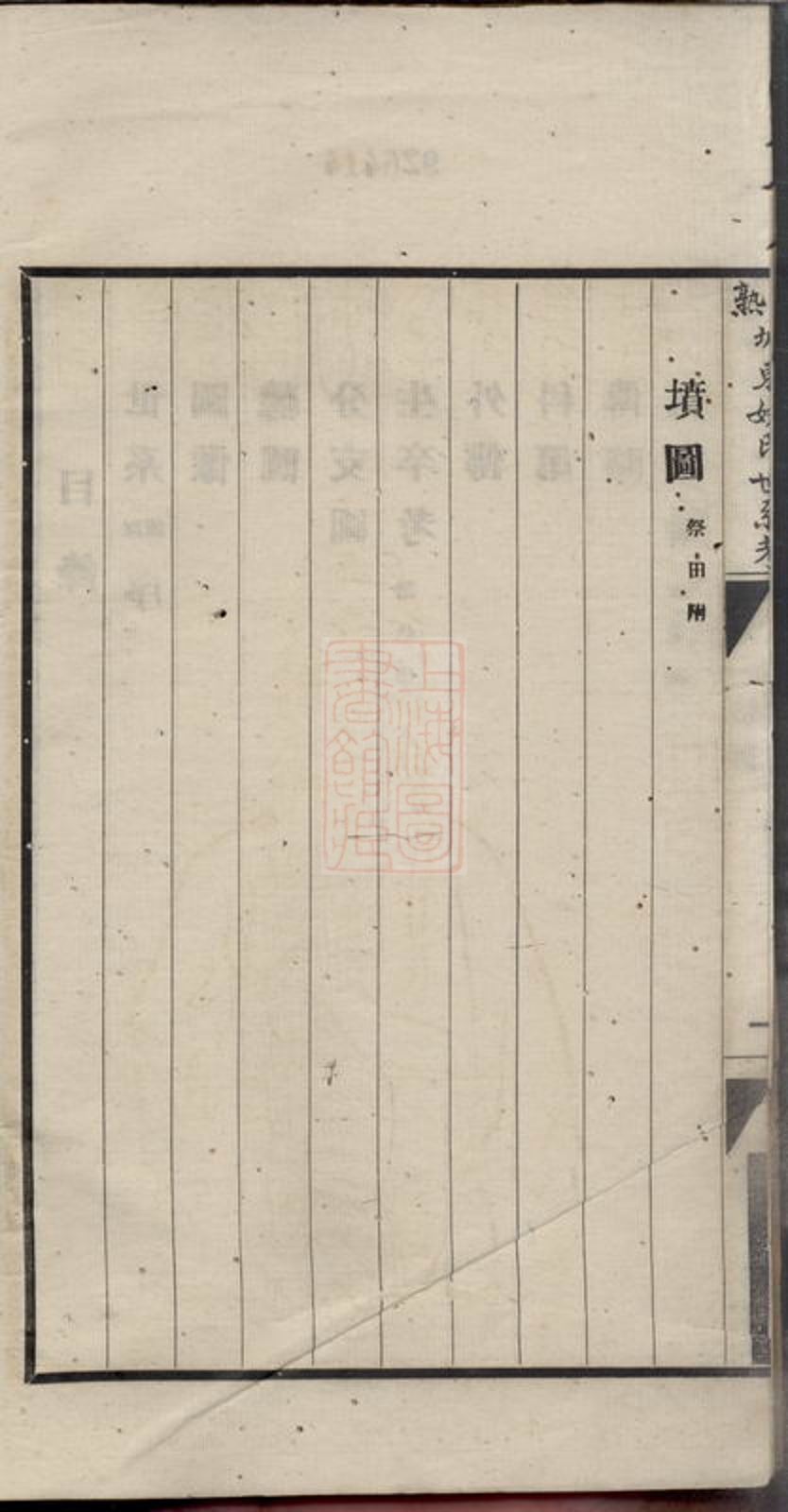 _常熟城東姚氏世系考__