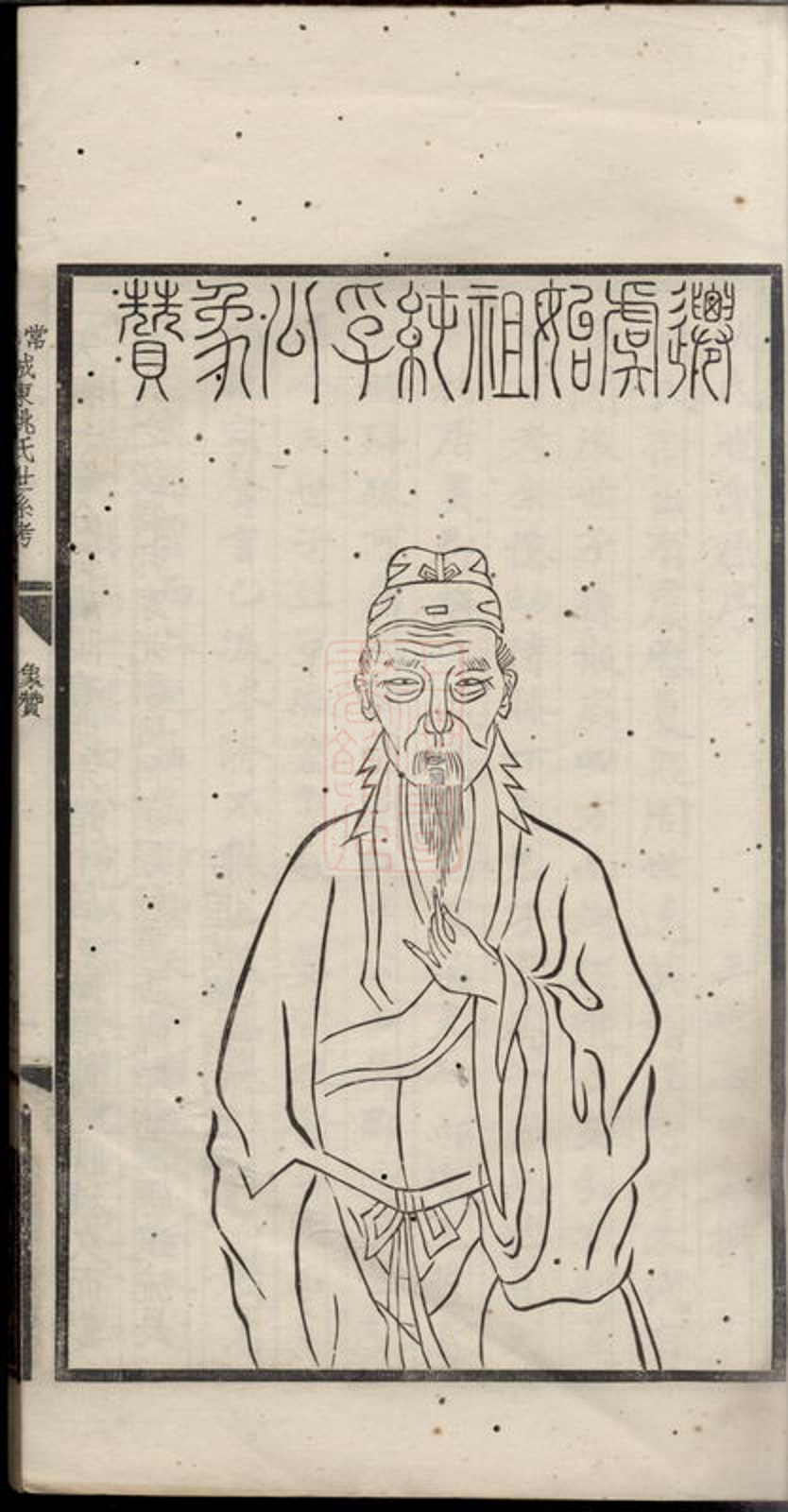 _常熟城東姚氏世系考__