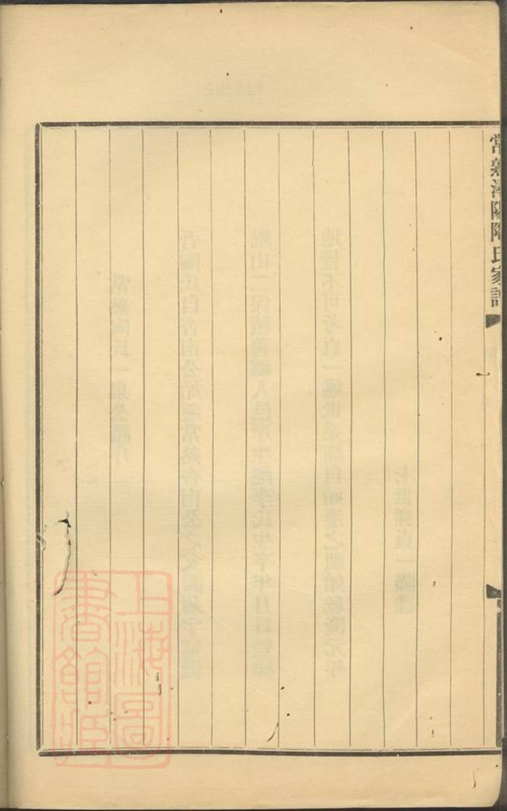 _常熟潯陽陶氏家譜__