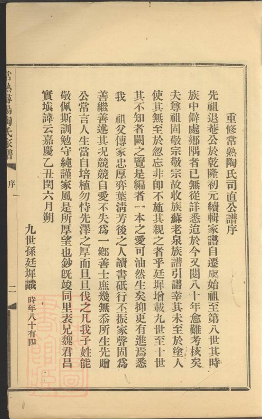 _常熟潯陽陶氏家譜__