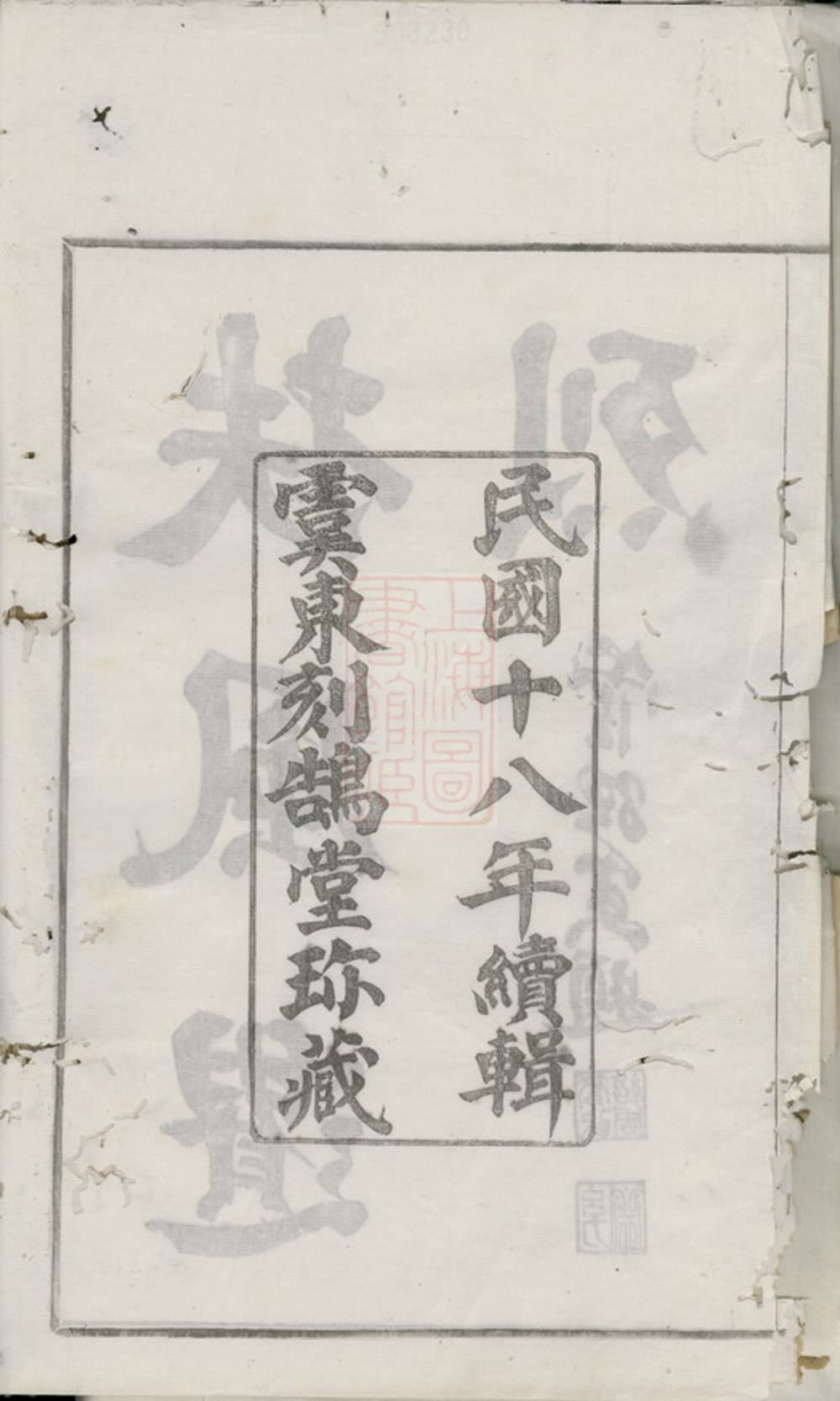 _干渡馬氏重修宗譜__