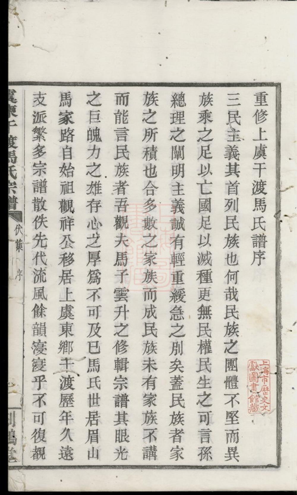 _干渡馬氏重修宗譜__
