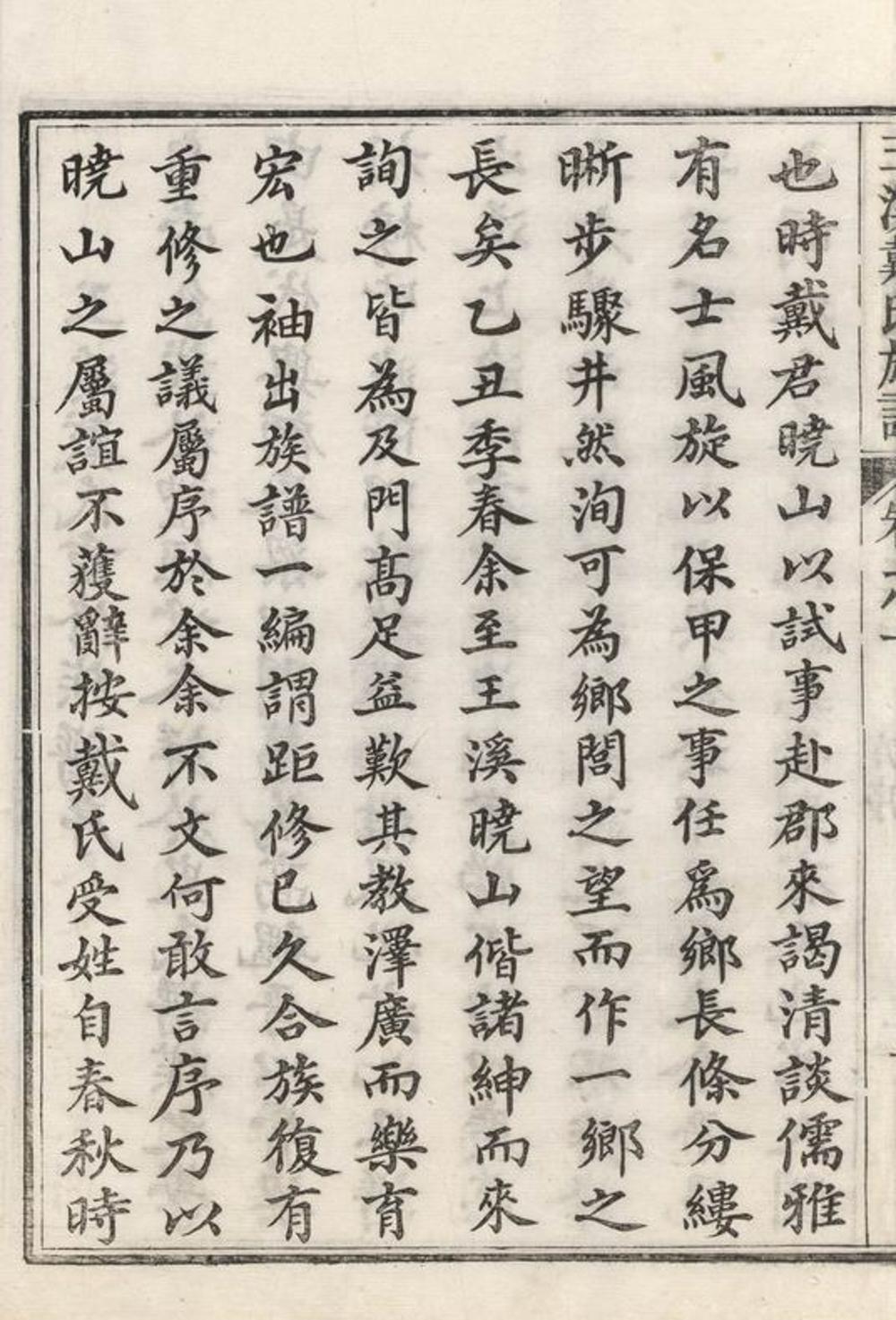 _平昌王溪戴氏族譜 version __